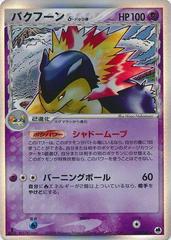 Typhlosion [1st Edition] Pokemon Japanese Offense and Defense of the Furthest Ends Prices