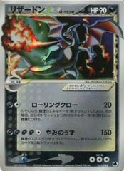 Charizard [Gold Star] Pokemon Japanese Offense and Defense of the Furthest Ends Prices