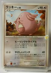 Chansey [1st Edition] #70 Pokemon Japanese Galactic's Conquest Prices
