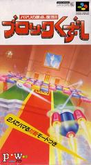 Block Kuzushi Super Famicom Prices