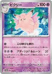 Clefable [Master Ball] Pokemon Japanese Scarlet & Violet 151 Prices
