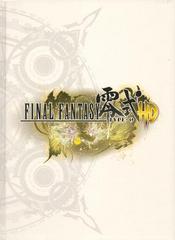 Final Fantasy Type-0 HD [Collector's Edition Prima] Strategy Guide Prices