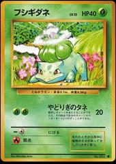 cc1492 Bulbasaur GrassPoison - PROMO 051/ADV-P Pokemon Card TCG Japan –