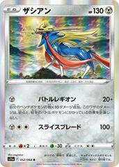 Zacian #52 Pokemon Japanese Incandescent Arcana Prices