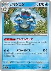 Seismitoad #25 Pokemon Japanese Ruler of the Black Flame Prices