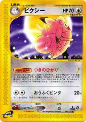 Clefable Pokemon Japanese Expedition Expansion Pack Prices