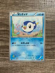 Piplup Pokemon Japanese EX Battle Boost Prices