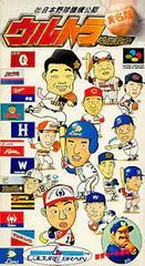 Ultra Baseball Jitsumeiban Super Famicom Prices