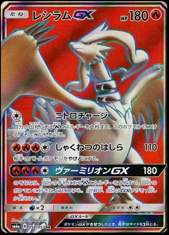 Reshiram GX #54 Pokemon Japanese Dragon Storm