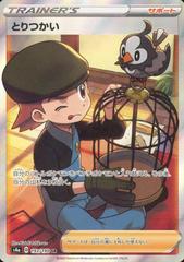 Bird Keeper Pokemon Japanese Shiny Star V Prices