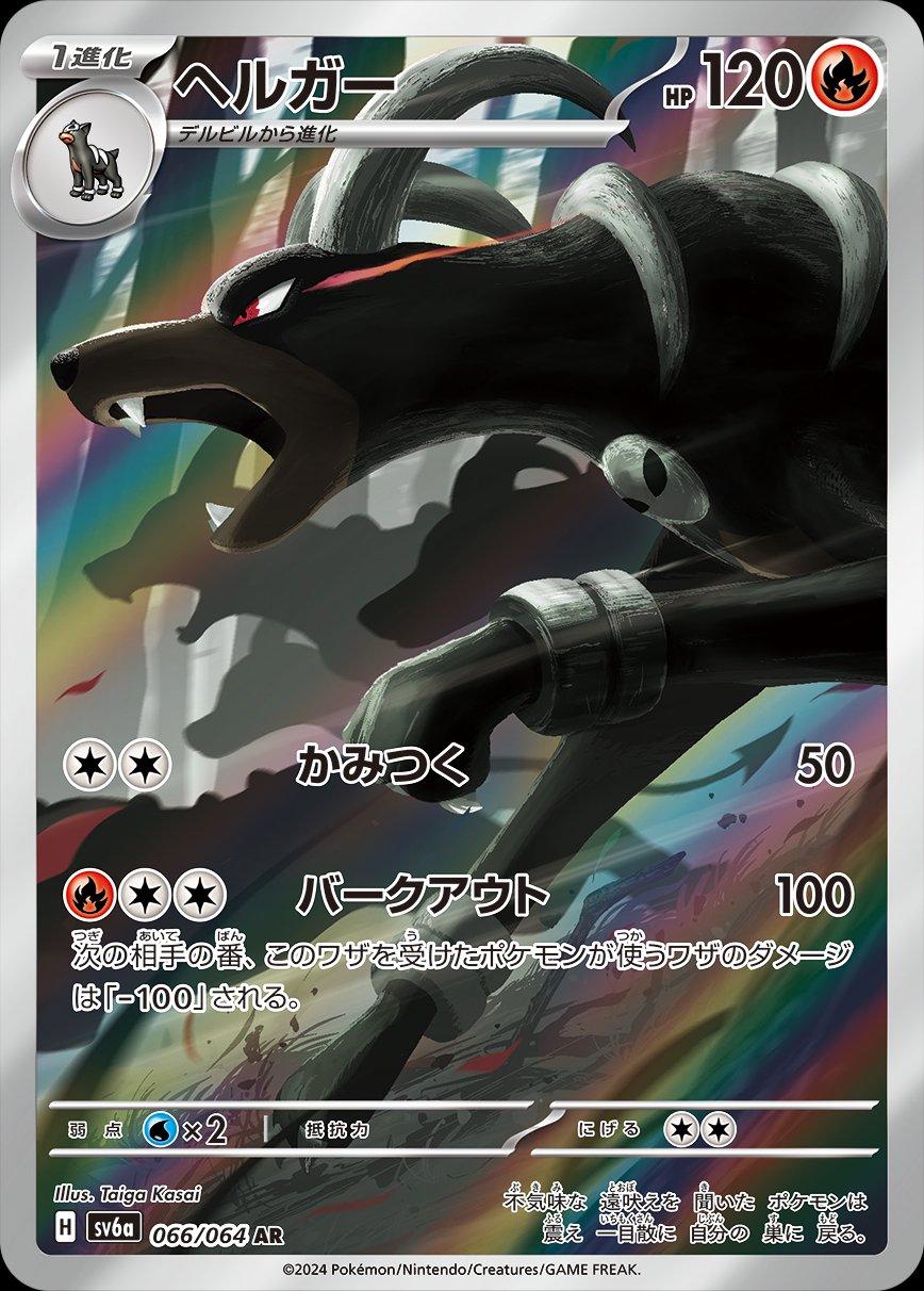 Houndoom #66 Pokemon Japanese Night Wanderer