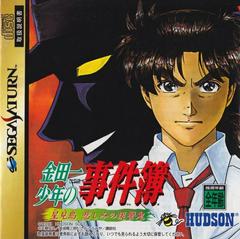 Kindaichi Shounen no Jikenbo JP Sega Saturn Prices