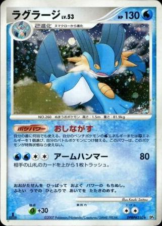 Swampert Pokemon Japanese Moonlit Pursuit