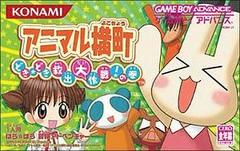 Animal Yokochou: Doki Doki Kyuushutsu Daisakusen! no Maki JP GameBoy Advance Prices