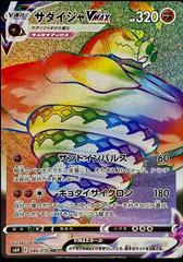 Sandaconda VMAX Pokemon Japanese Silver Lance Prices