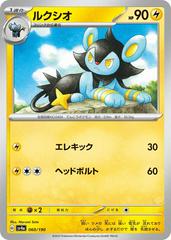Luxio #60 Pokemon Japanese Shiny Treasure ex Prices