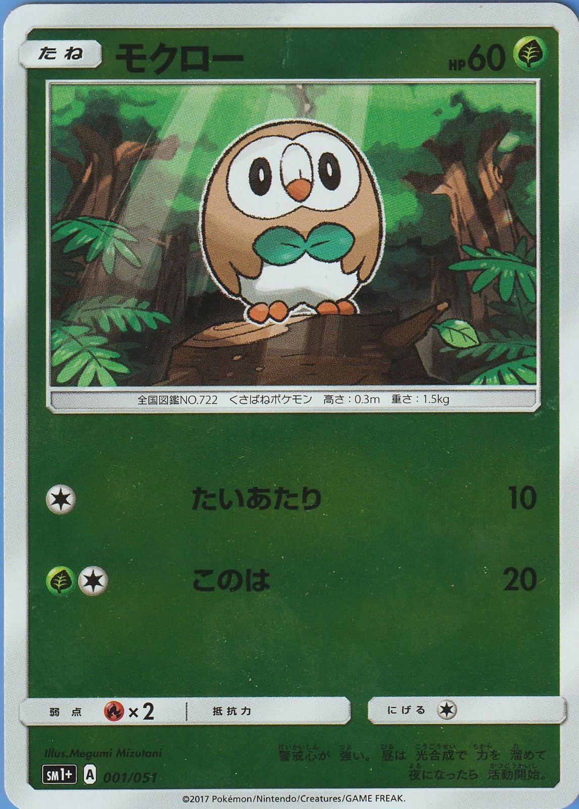 Rowlet #1 Pokemon Japanese Strength Expansion Pack Sun & Moon