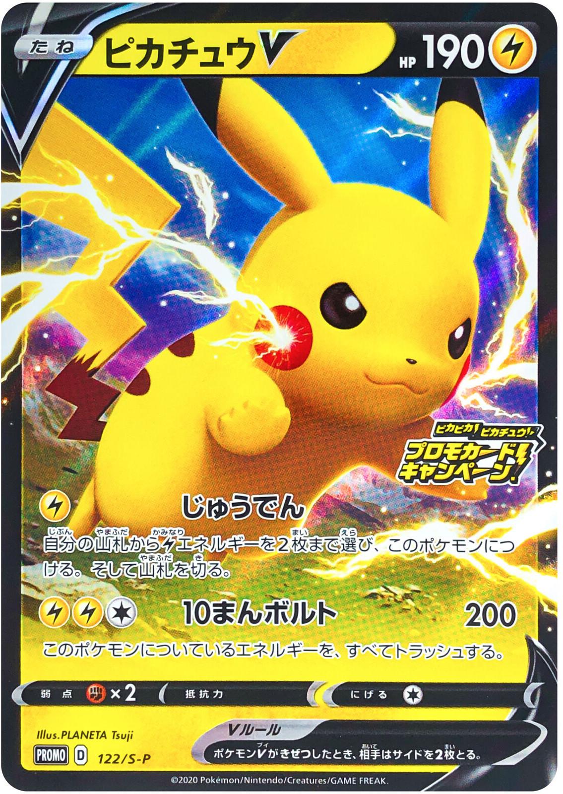 Pikachu V #122/S-P Pokemon Japanese Promo