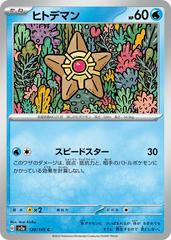Staryu #120 Pokemon Japanese Scarlet & Violet 151 Prices