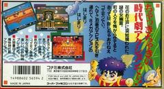 Back Cover | Ganbare Goemon Super Famicom