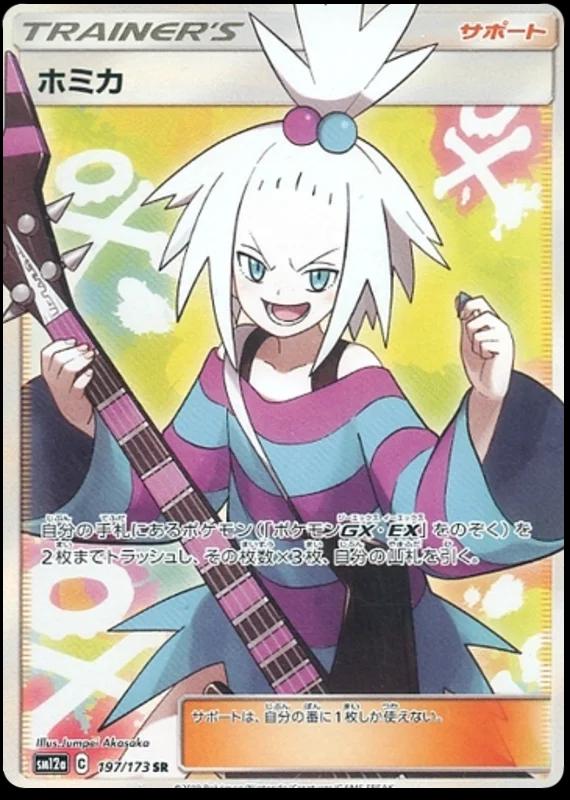 Roxie #197 Pokemon Japanese Tag All Stars