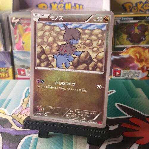 Deino [1st Edition] #63 Pokemon Japanese Phantom Gate