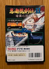 Box Back | Ninja Ryukenden II Famicom