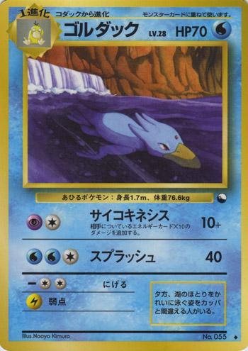 Golduck [Series III] #55 Pokemon Japanese Vending