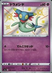 Dreepy #259 Prices | Pokemon Japanese Shiny Star V | Pokemon Cards