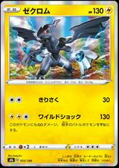 Zekrom #53 Pokemon Japanese VMAX Climax Prices