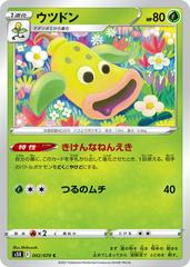 Weepinbell #2 Pokemon Japanese Rapid Strike Master Prices