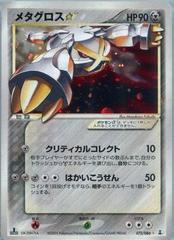 Metagross [Gold Star 1st Edition] Pokemon Japanese Holon Research Tower Prices