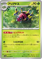 Ariados #5 Pokemon Japanese Crimson Haze Prices