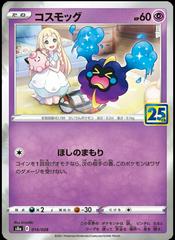 Cosmog #14 Pokemon Japanese 25th Anniversary Collection Prices