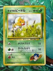 Koga's Weedle Pokemon Japanese Challenge from the Darkness Prices