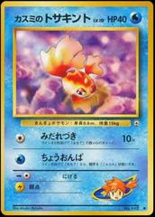 Misty's Goldeen #118 Pokemon Japanese Leaders' Stadium Prices