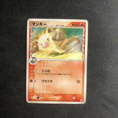 Mankey #4 Pokemon Japanese Holon Phantom Prices