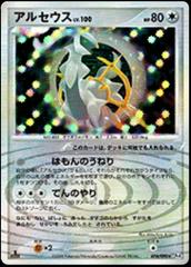 Arceus 008/017 Holo Pt Arceus DK LGTNG & Psych 2009 Pokémon TCG Japanese