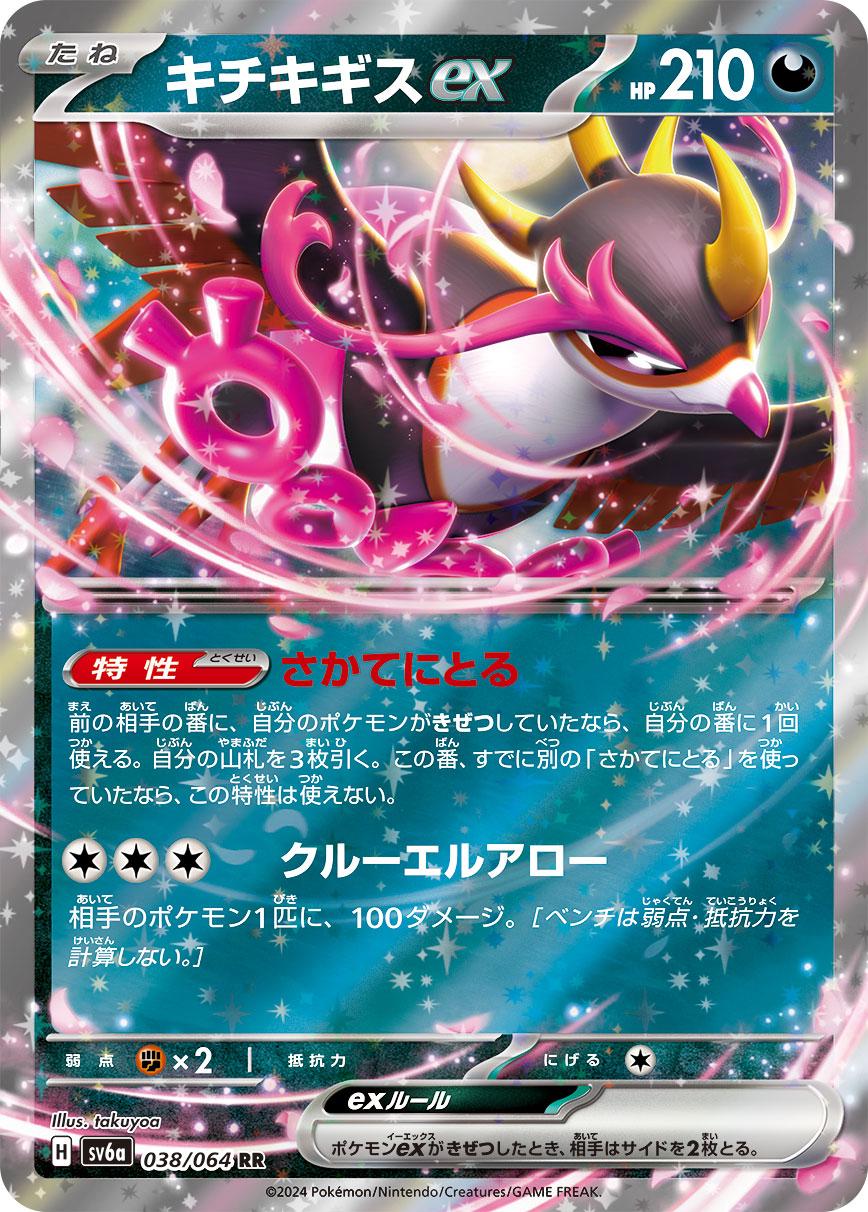 Fezandipiti ex #38 Pokemon Japanese Night Wanderer