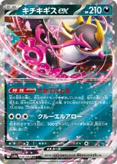 Fezandipiti ex #38 Pokemon Japanese Night Wanderer Prices