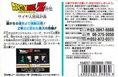 Back Cover | Dragon Ball Z Gaiden Famicom
