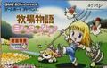Harvest Moon: More Friends of Mineral Town | JP GameBoy Advance