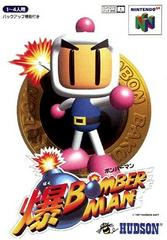 Baku Bomberman JP Nintendo 64 Prices