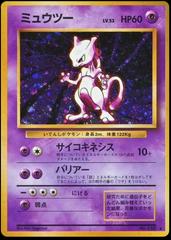 Mewtwo #150 Pokemon Japanese Expansion Pack Prices