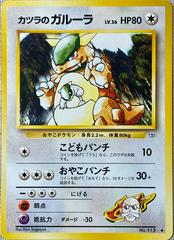 Blaine's Kangaskhan Pokemon Japanese Challenge from the Darkness Prices