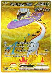 Raging Bolt ex #100 Pokemon Japanese Wild Force Prices