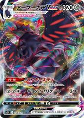 Corviknight VMAX #56 Pokemon Japanese Rapid Strike Master Prices