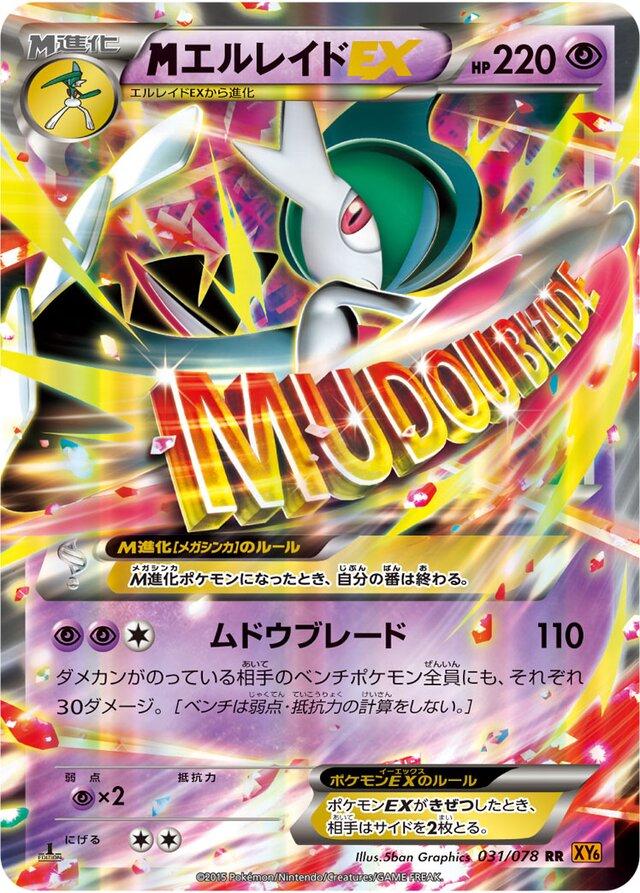 M Gallade EX #31 Pokemon Japanese Emerald Break