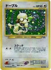Smeargle Pokemon Japanese Crossing the Ruins Prices