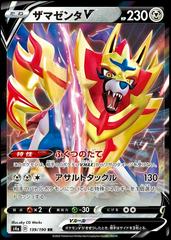 Auction Prices Realized Tcg Cards 2020 Pokemon Japanese Sword & Shield Shiny  Star V Full Art/Zamazenta V